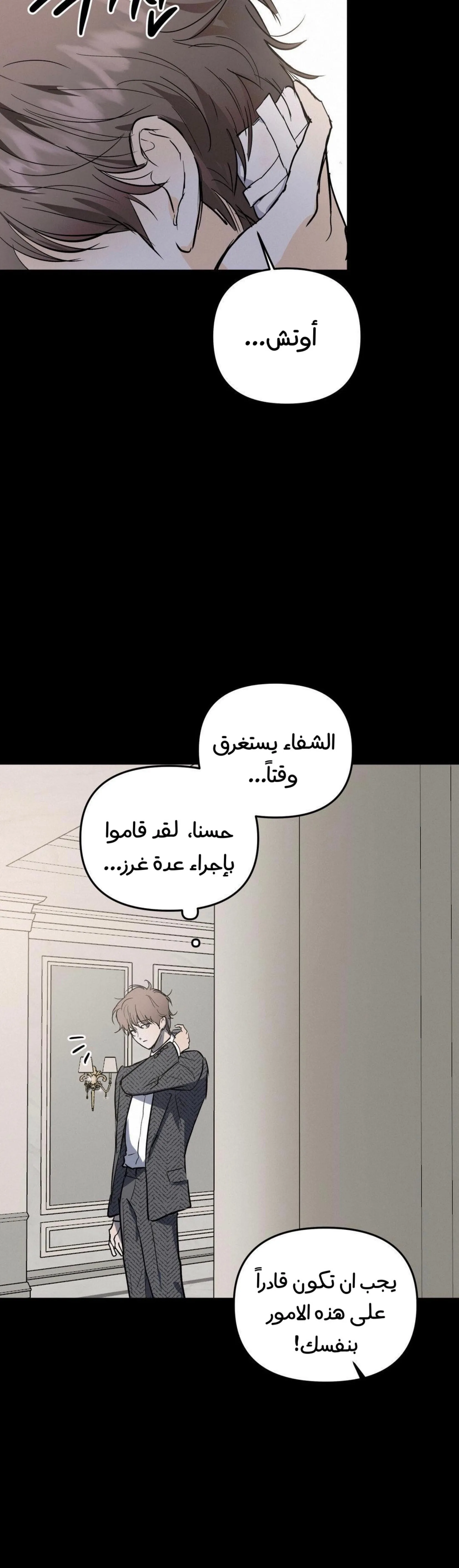 كذبة اخرى – الفصل 53 page 6